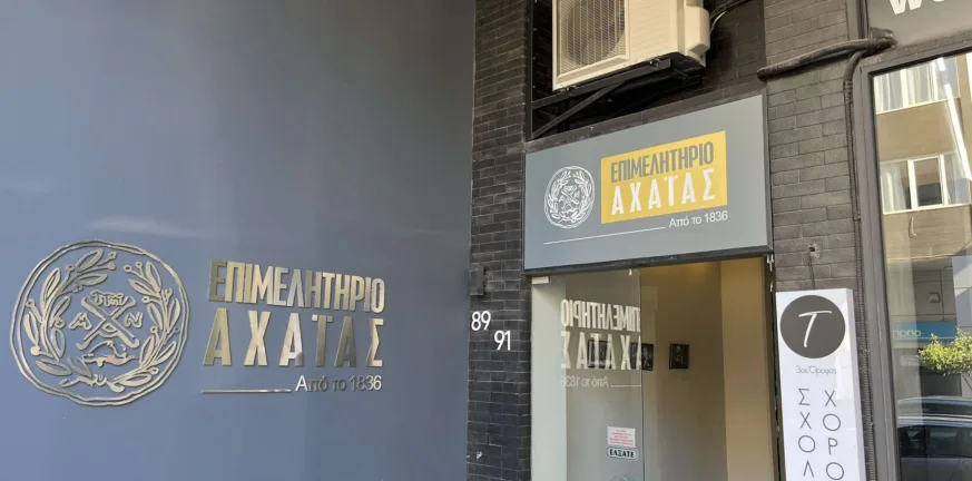 To Επιμελητηρίο Αχαΐας για την εθνική επέτειο της 28ης Οκτωβρίου