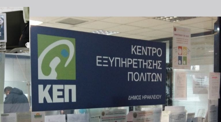 Κλειστό και αύριο το ΚΕΠ Ρίου