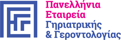 Πανελλήνια Εταιρεία Γηριατρικής και Γεροντολογίας: Στις 29 Οκτωβρίου η παρουσίαση επίδειξης πρώτων βοηθειών