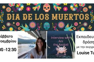 Eκπαιδευτική δράση με τη συγγραφέα Louise Turley και την ηρωίδα της Ani, στο Πολύεδρο