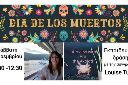 Eκπαιδευτική δράση με τη συγγραφέα Louise Turley και την ηρωίδα της Ani, στο Πολύεδρο