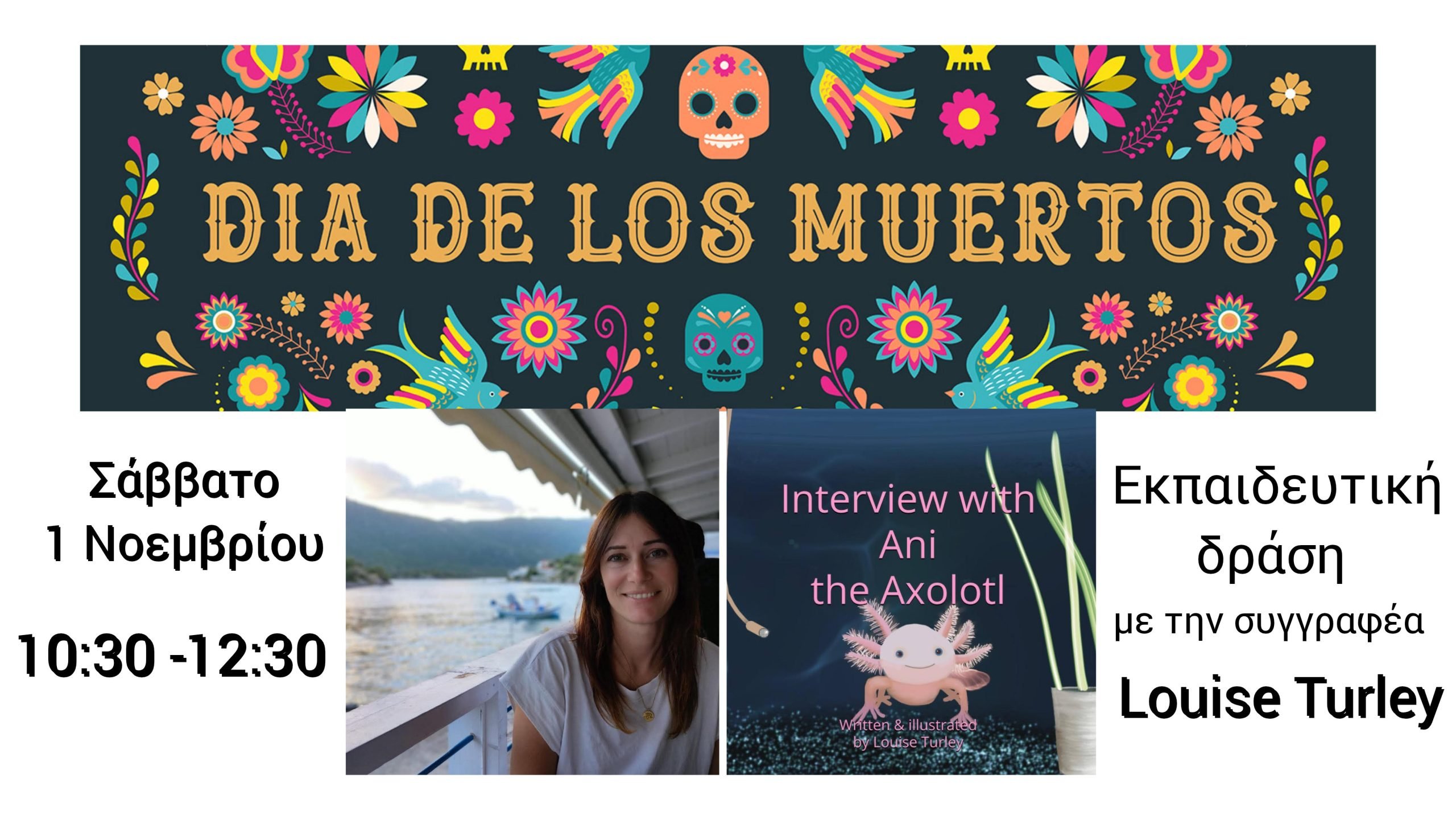 Eκπαιδευτική δράση με τη συγγραφέα Louise Turley και την ηρωίδα της Ani, στο Πολύεδρο