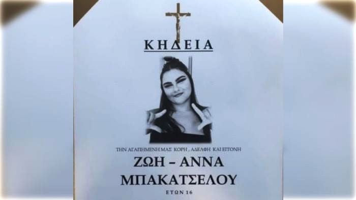 Δυτ. Ελλάδα: Άφατη θλίψη για την 16χρονη Ζωή - Άννα Μπακατσέλου που "έφυγε" ξαφνικά