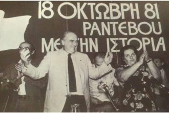 Σαν σήμερα 18 Οκτωβρίου: Τα σημαντικότερα γεγονότα της ημέρας