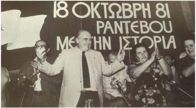 Σαν σήμερα 18 Οκτωβρίου: Τα σημαντικότερα γεγονότα της ημέρας