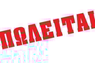 Πάτρα: Πωλείται τριάρι