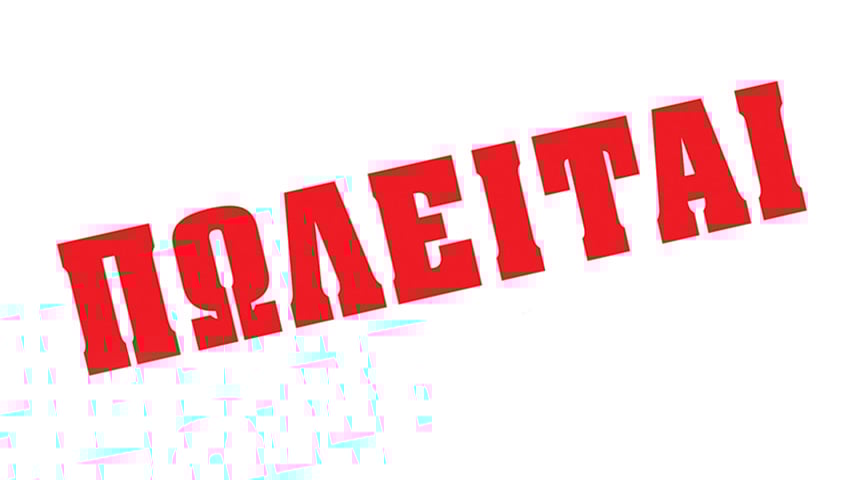 Πάτρα: Πωλείται τριάρι