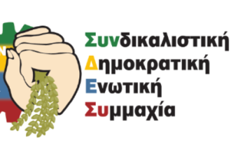 ΣΥΝ.Δ.Ε.ΣΥ: "Στεκόμαστε στο πλευρό του δημοσιογράφου Παναγιώτη Ρηγόπουλου"