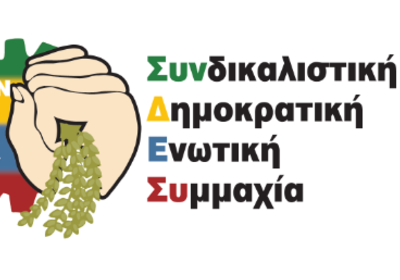ΣΥΝ.Δ.Ε.ΣΥ: "Στεκόμαστε στο πλευρό του δημοσιογράφου Παναγιώτη Ρηγόπουλου"