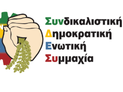 ΣΥΝ.Δ.Ε.ΣΥ: "Στεκόμαστε στο πλευρό του δημοσιογράφου Παναγιώτη Ρηγόπουλου"