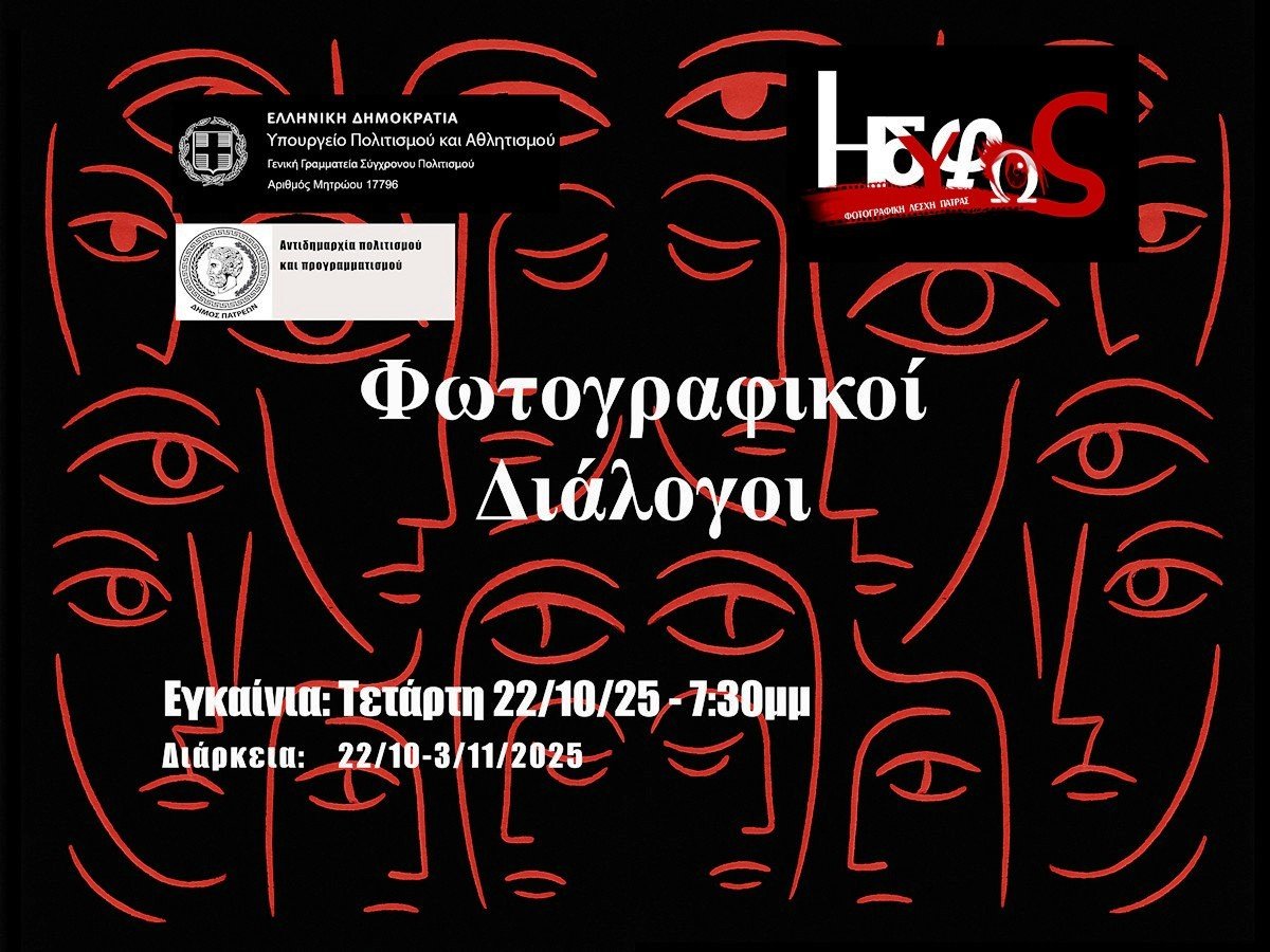 Ομαδική έκθεση της ΦΛΠ ΗΔΥΦΩΣ στην Αγορά Αργύρη