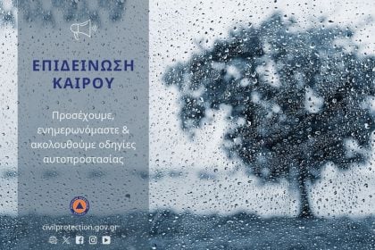 Περιφέρειας Δυτικής Ελλάδας: Σε ετοιμότητα για το κύμα κακοκαιρίας