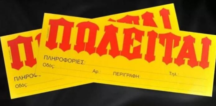 Πάτρα: Πωλείται κατάστημα στα Ψηλαλώνια