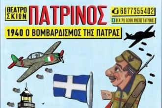 «Ο Καραγκιόζης λοχίας στο πόλεμο του 40» Η επετειακή παράσταση στο Περί Σκιών από τον Χρήστο Πατρινό