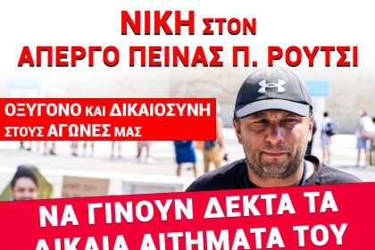 Πάτρα: Συγκέντρωση αλληλεγγύης αύριο για τον απεργό πείνας Πάνο Ρούτσι