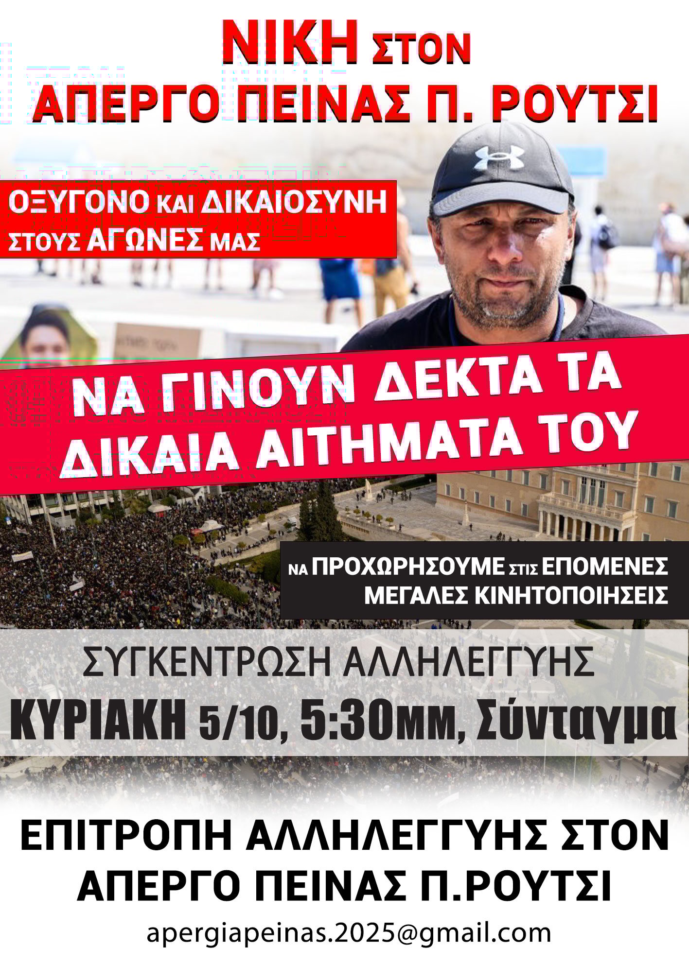 Πάτρα: Συγκέντρωση αλληλεγγύης αύριο για τον απεργό πείνας Πάνο Ρούτσι