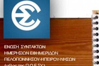 ΕΣΗΕΠΗΝ: Να εφαρμοστεί ο νόμος και να εντοπιστούν από τις Αρχές οι δράστες της επίθεσης στον Π. Ρηγόπουλο