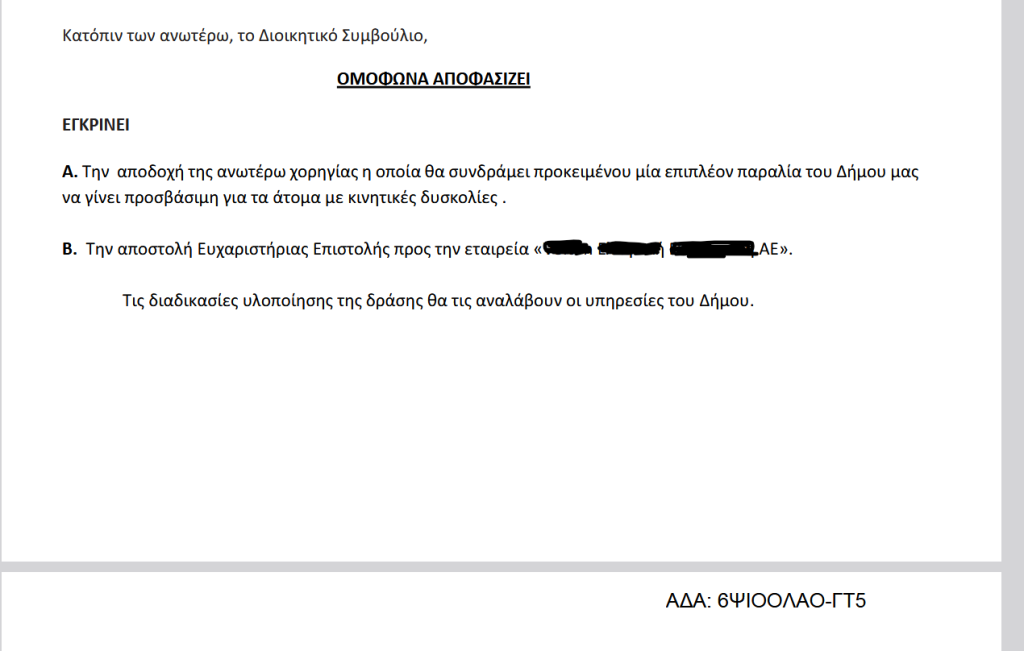 Πρόγραμμα «Μαριέττα Γιαννάκου»: Ντρέπεται και η ντροπή κύριοι της Δημοτικής Αρχής του Δήμου Πατρέων για το ταλέντο της ηθοποιίας σας