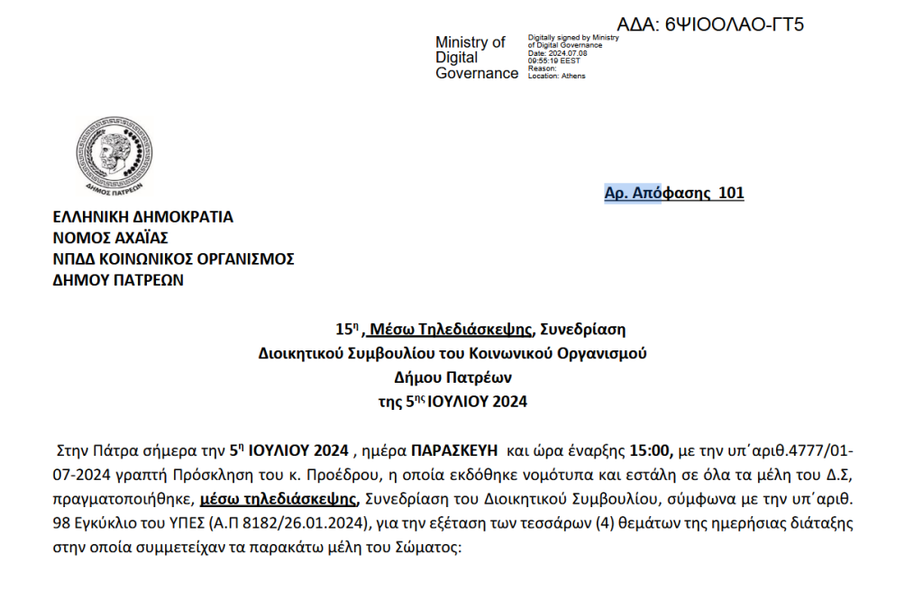 Πρόγραμμα «Μαριέττα Γιαννάκου»: Ντρέπεται και η ντροπή κύριοι της Δημοτικής Αρχής του Δήμου Πατρέων για το ταλέντο της ηθοποιίας σας