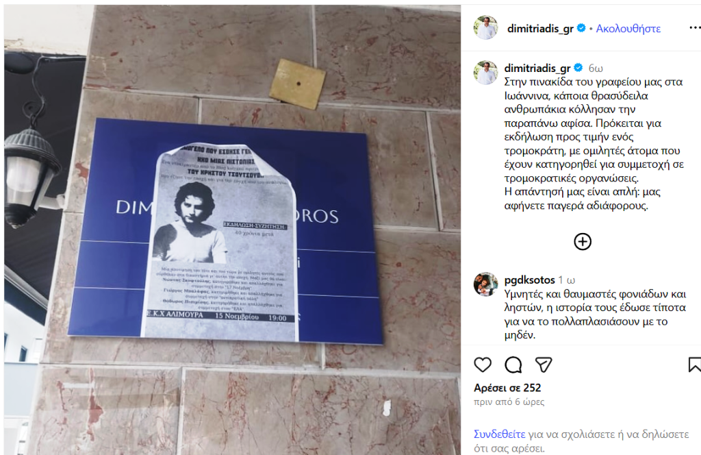 Σκληρή απάντηση Δημητριάδη στα θρασύδειλα ανθρωπάκια που «τιμούν» τον τρομοκράτη Τσουτσουβή