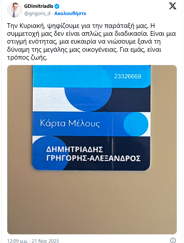 Ο Δημητριάδης επανεμφανίζεται στα "κοινά" της ΝΔ - Το μήνυμα για συμμετοχή στις εσωκομματικές κάλπες της Κυριακής