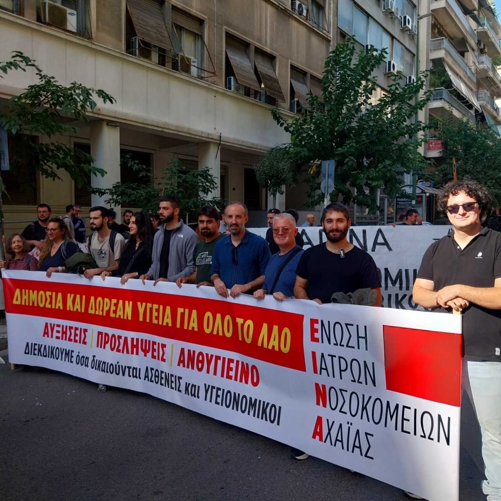 Η Ένωση Νοσοκομειακών Γιατρών Αχαΐας στην πανελλαδική συγκέντρωση της ΟΕΝΓΕ στο υπουργείο υγείας