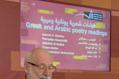 44th Sharjah International Book Fair 44η Διεθνής Έκθεση Βιβλίου Σάρτζα - Η παρουσία του ποιητή Αντώνη Δ. Σκιαθά