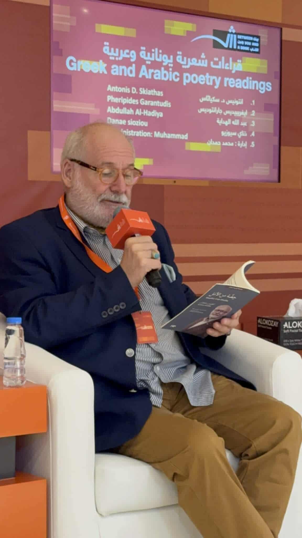 44th Sharjah International Book Fair 44η Διεθνής Έκθεση Βιβλίου Σάρτζα - Η παρουσία του ποιητή Αντώνη Δ. Σκιαθά
