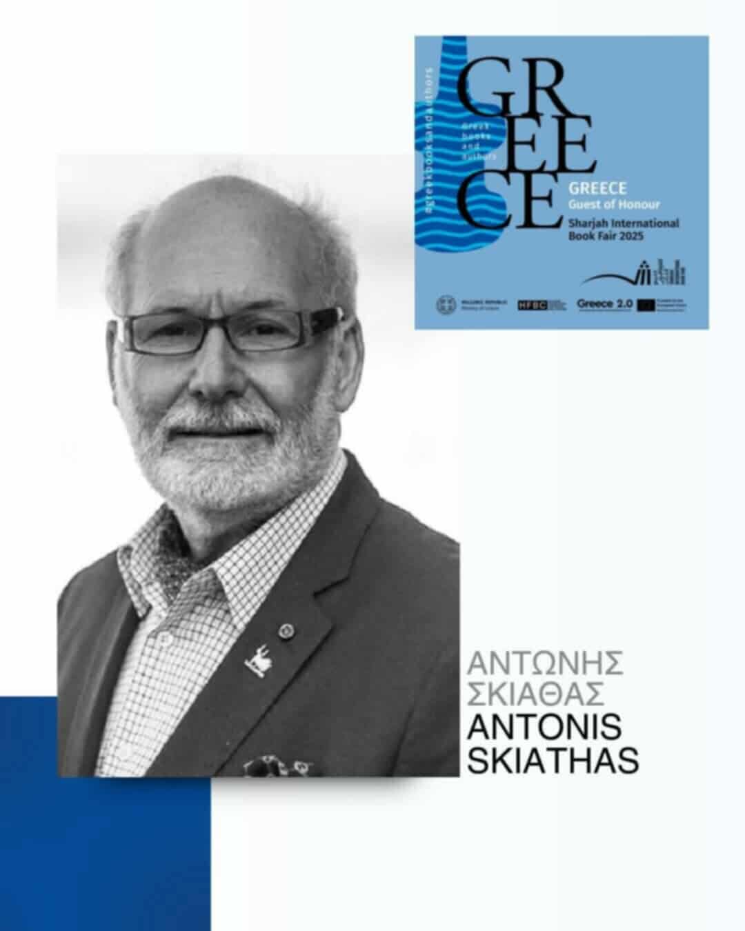 Στη Διεθνή Έκθεση Βιβλίου της Σάρτζα ο ποιητής Αντώνης Σκιαθάς