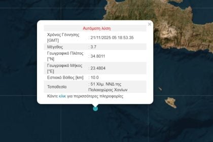 Πρωινός σεισμός στην Κρήτη