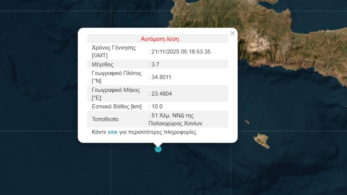 Πρωινός σεισμός στην Κρήτη