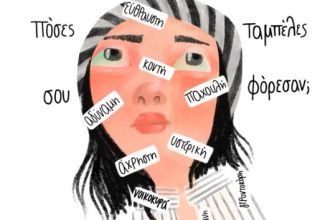 Αγώνας ενάντια στη βία των γυναικών» - Δράση ευαισθητοποίησης στην Πάτρα