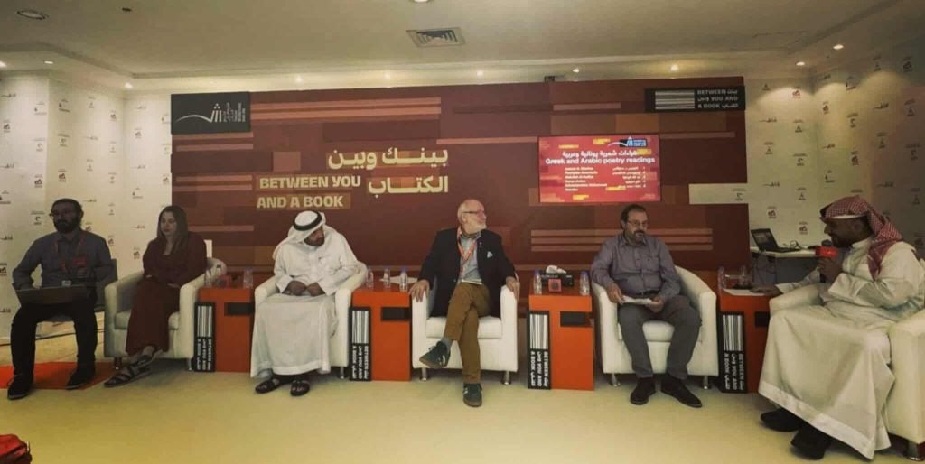 44th Sharjah International Book Fair 44η Διεθνής Έκθεση Βιβλίου Σάρτζα - Η παρουσία του ποιητή Αντώνη Δ. Σκιαθά