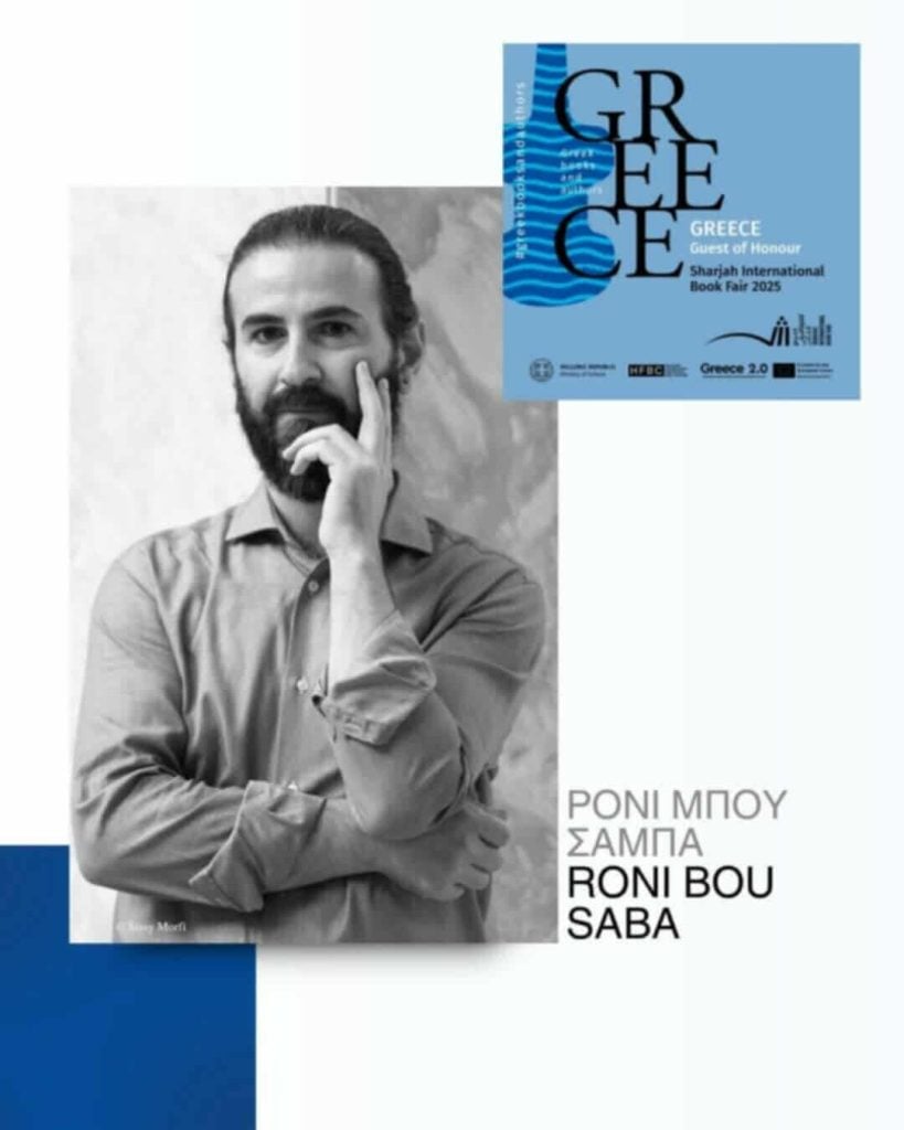 Στη Διεθνή Έκθεση Βιβλίου της Σάρτζα ο ποιητής Αντώνης Σκιαθάς