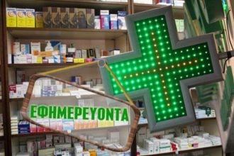 Εφημερεύοντα Φαρμακεία Πάτρας, Αχαΐας σήμερα Τετάρτη 12 Νοεμβρίου