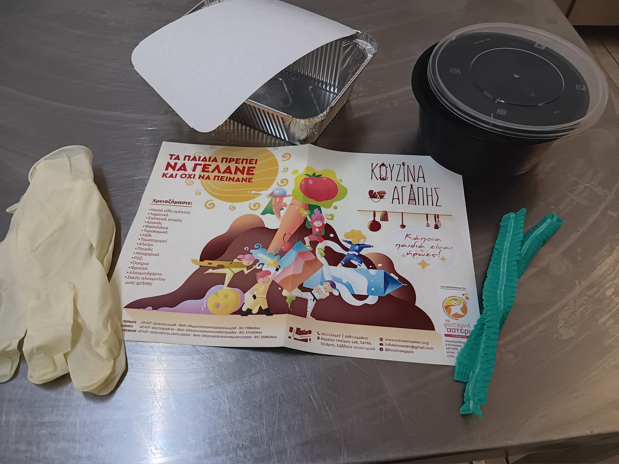 Φωτεινό Αστέρι: Η Κουζίνα Αγάπης ζητά στήριξη   