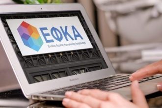 e-ΕΦΚΑ: Πώς θα μάθετε αν δικαιούστε την ενίσχυση των 250 ευρώ