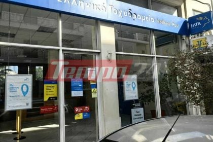 Πάτρα: Διαμαρτυρία αύριο στην Ανθείας για το κλείσιμο των ΕΛΤΑ