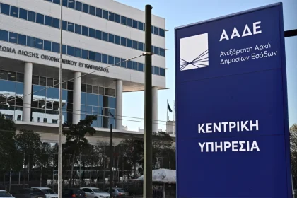 43.000 ανήλικοι έλαβαν αυτόματα ΑΦΜ από την ΑΑΔΕ