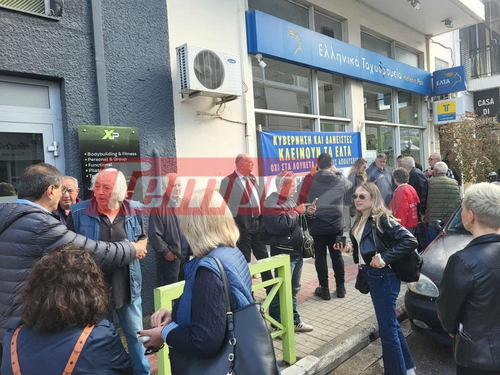 Πάτρα: Συγκέντρωση διαμαρτυρίας για το λουκέτο στα ΕΛΤΑ της οδού Ανθείας-ΦΩΤΟΓΡΑΦΙΕΣ