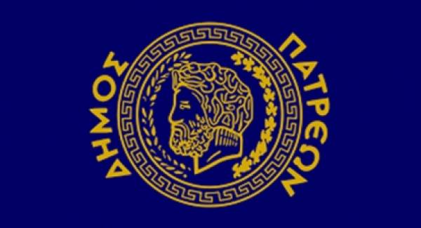 Δήμος Πατρέων: Ποιές Υπηρεσίες δεν θα είναι προσωρινά διαθέσιμες την Πέμπτη