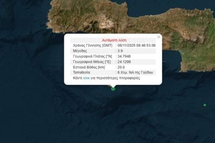 Σεισμός 3,9 Ρίχτερ κοντά στη Γαύδο