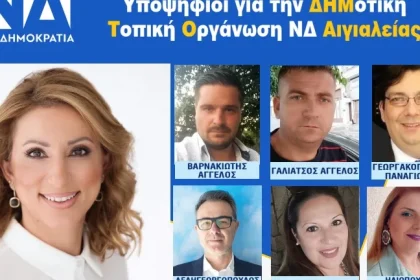 Ελισσάβετ Πίκουλα -Μπομποτσιάρη: είκοσι άξια στελέχη!