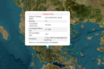 Σεισμός 4,1 Ρίχτερ στην Καρδίτσα-Αισθητός και στην Αιτωλοακαρνανία