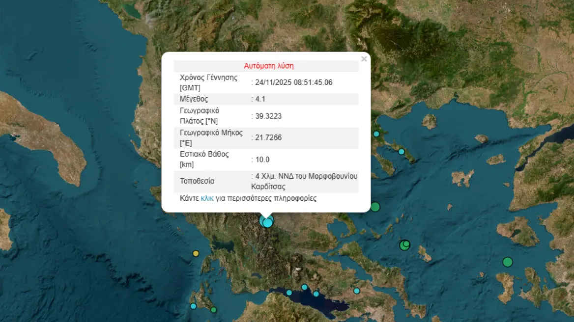 Σεισμός 4,1 Ρίχτερ στην Καρδίτσα-Αισθητός και στην Αιτωλοακαρνανία
