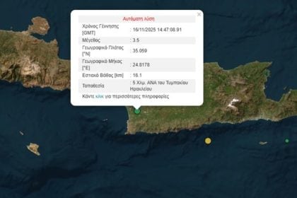 Σεισμός 3,5 Ρίχτερ νότια του Ηρακλείου Κρήτης