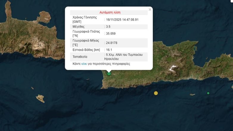 Σεισμός 3,5 Ρίχτερ νότια του Ηρακλείου Κρήτης