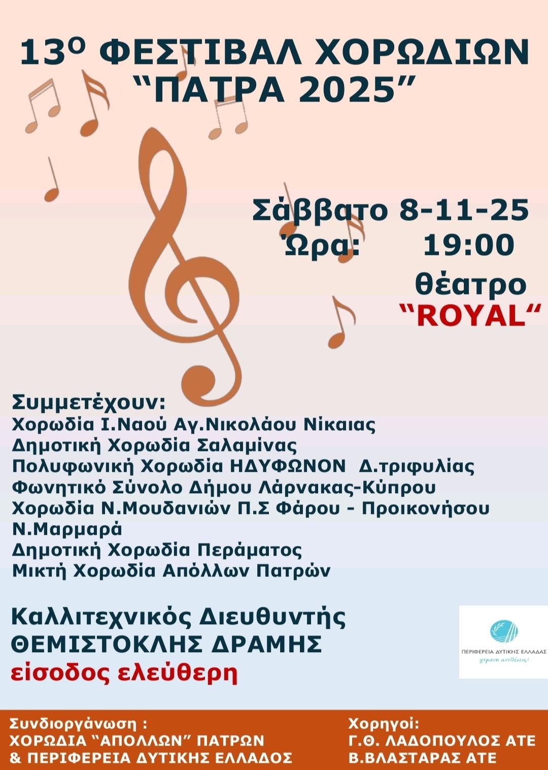 13ο Φεστιβάλ Χορωδιών "Πάτρα 2025"