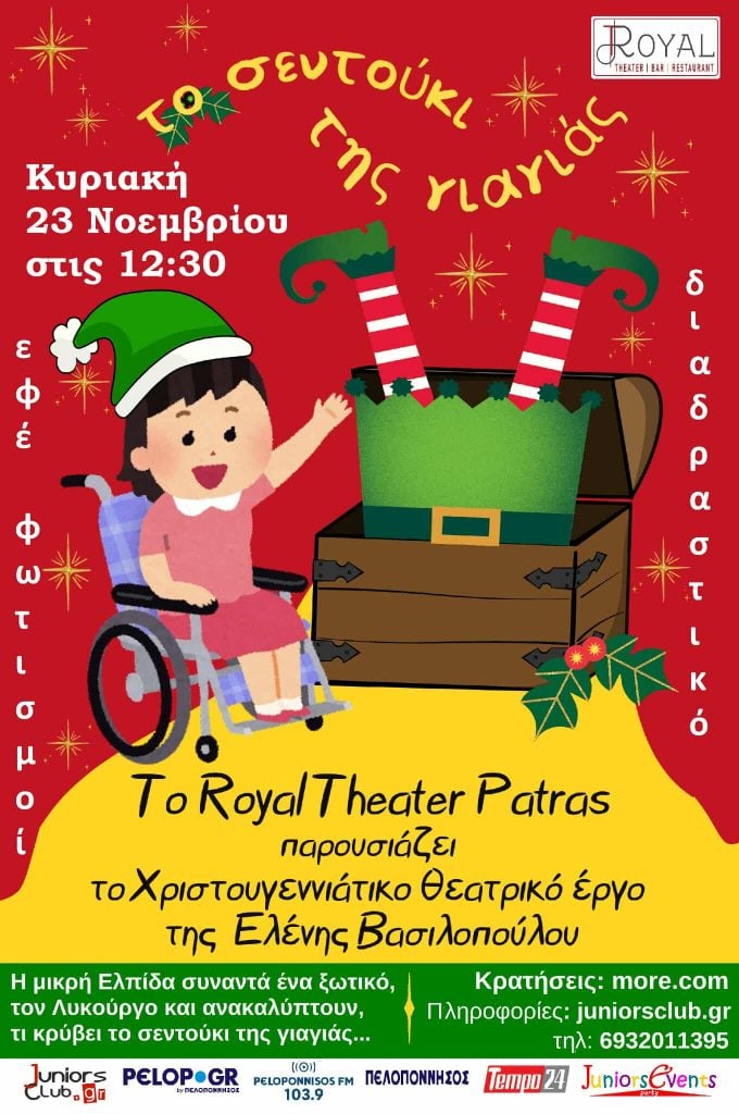 Με εντατικούς ρυθμούς προετοιμάζεται "Το σεντούκι της γιαγιάς"