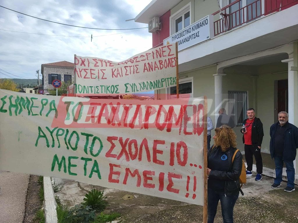 Χαλανδρίτσα: Στους δρόμους οι κάτοικοι για τα ΕΛΤΑ - Έκαναν πορεία και απέκλεισαν την Εθνική Οδό (ΦΩΤΟ - ΒΙΝΤΕΟ)